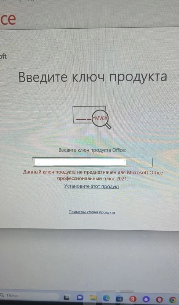 При вводе ключа появляется надпись что ключ вообще от другого продукта, покупал конкретно под свой офис, теперь этот ключ только выбросить, верните деньги!