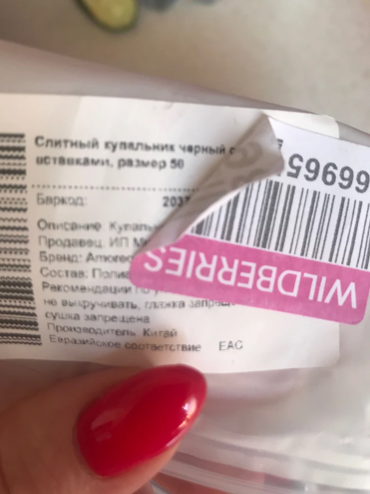 Купальник отличный ,но как так ,на пакете 50 в пакете 46 ? Схватила без примерки в итоге низ хорошо а в груди то мало … Придётся продавать . Очень жаль ,был в пакете тот размер сел бы идеально .