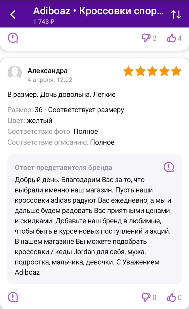 Заказ оформляла на АДИДАС! 
сейчас карточку товара поменяли, и естественно пришла китайская подделка по цене фирмы. Сразу внимание на это не обратила при получении, так как товаров было много.
И вы, также в ответах писали ранее, сто это adidas. Скрин прилагаю