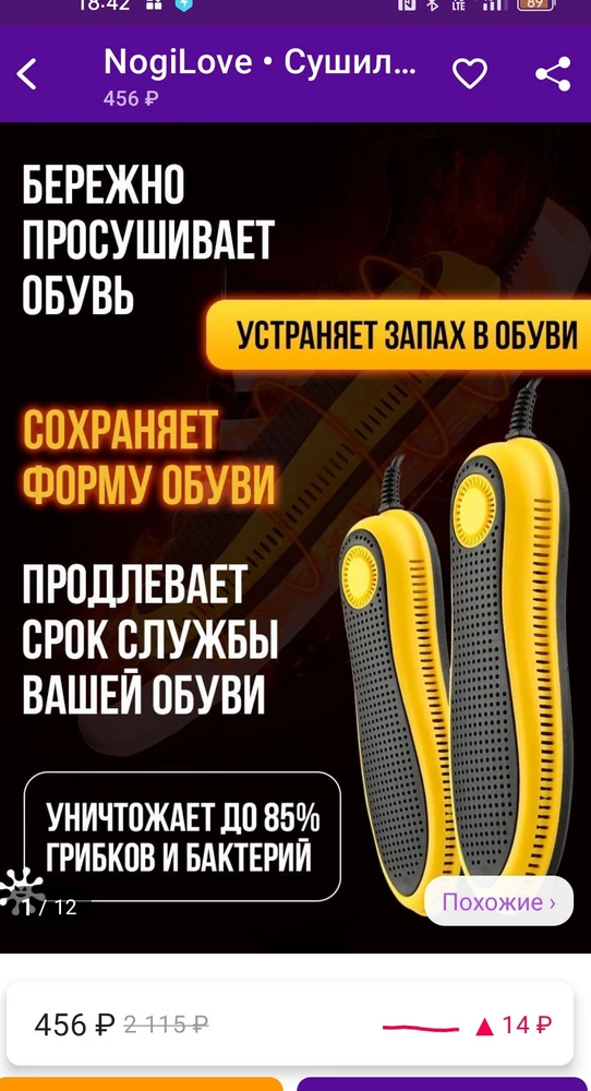 Понадеявшись на порядочность продавца, не стала проверять на пункте выдачи из-за спешки. Итог: пришëл совершенно не тот товар! На фото то, что заказывала, и то, что прислали. Спасибо большое, дорогой продавец! Удружили!