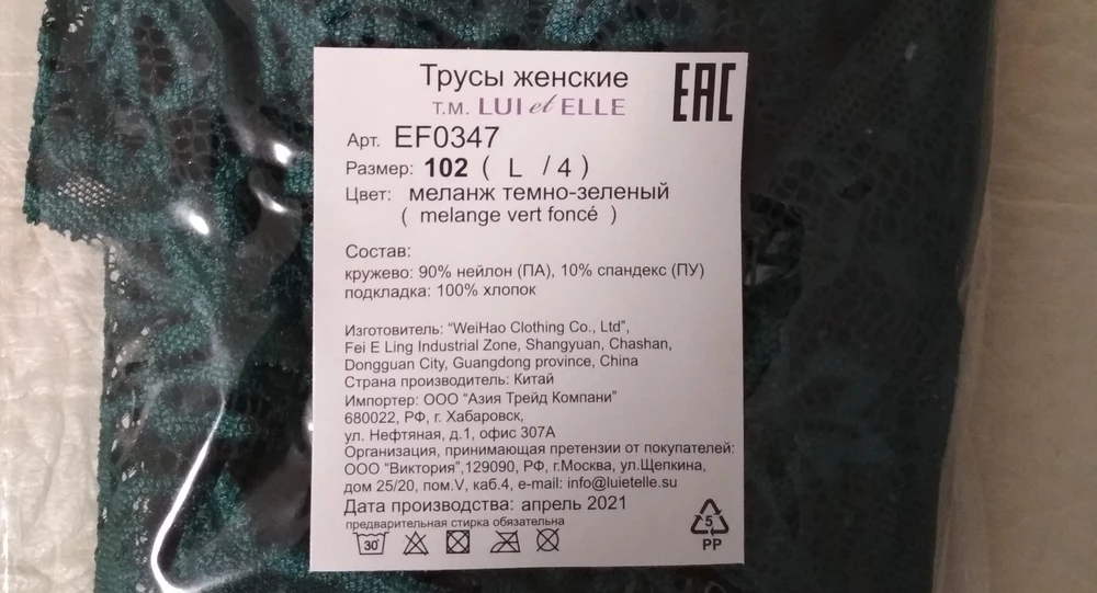 Прислали не тот размер, заказывала 3 (М), прислали 4 (L)