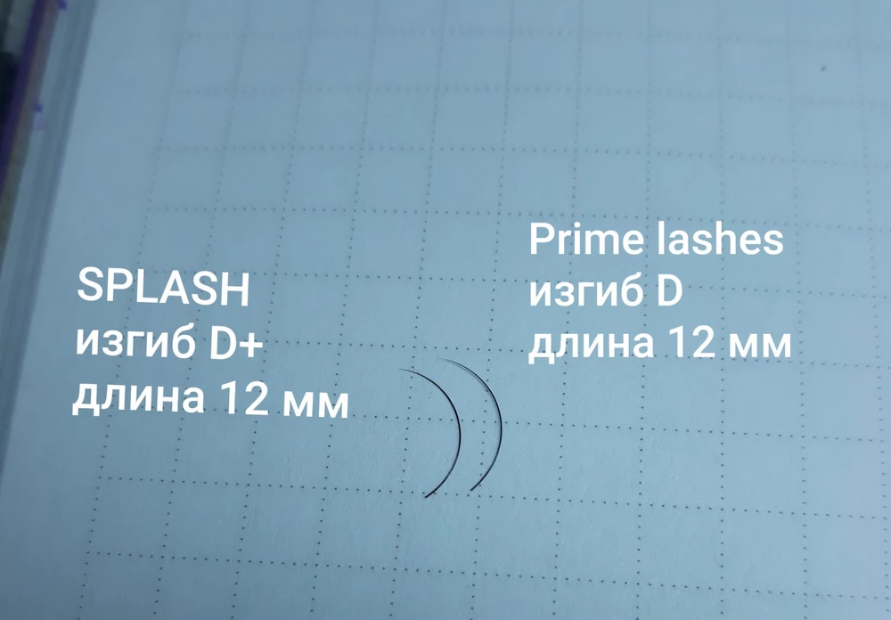 Ресницы хорошие,понравились, не знаю как в работе,но цена отличная,если понравятся в работе,буду переходить на них,чёрные, цвет красивый, если нужен изгиб D, пользуюсь ресницами фирмы Prime lashes-изгиб D , подходит именно этой фирмы D+.
Фото прилагаю,а D изгиб этой фирмы,соответсвует изгиб C.