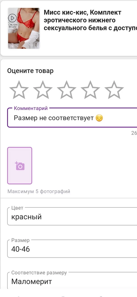 Размер не соответствует 😔