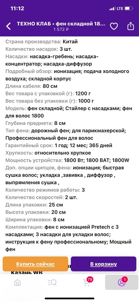 Была бы возможно поставить ноль звёзд, поставила бы! Мощность меньше заявлений, насадка только одна в комплекте. Вы кого обманываете? Самое плохое, что с вас, уважаемые покупатели, спишут за обратную доставку 300 р. Так что данного продавца не советую не по этому товару, не по другим, так как вполне возможно, что и там тоже врет