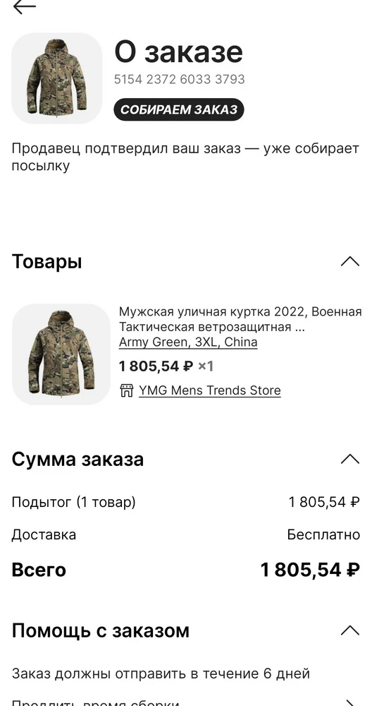 Куртка норм, но она на алишке стоит 1800р)