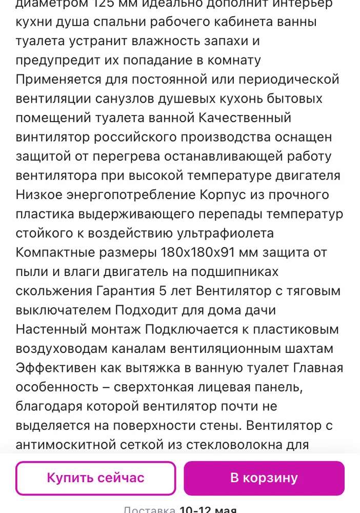 Товар пришёл с повреждённой упаковкой. В комплекте нет антимоскитной сетки, при этом в описании к товару на странице прямо указано, что она есть и на третьей фотографии ее четко видно.