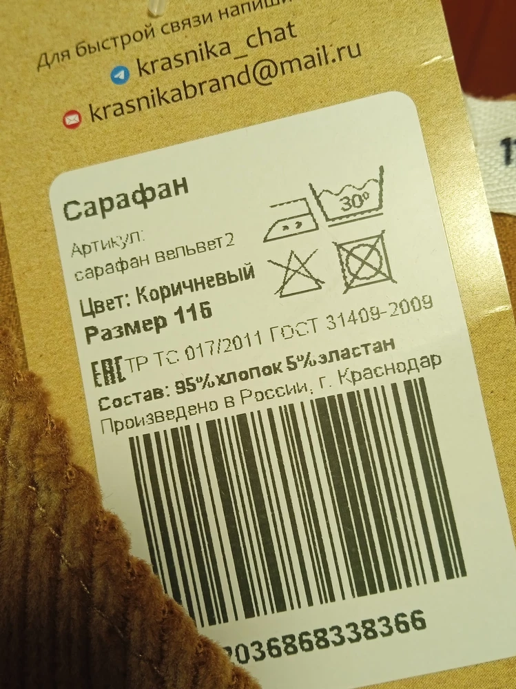 Сарафанчик шикарный. Мы взяли его специально на размер больше, на будущее. Качество отличное, приятный, оригинальный покрой. Такой вельвет лучше стирать отдельно руками, дольше будет как новый и не потеряет свойство ткани.спасибо производителю и продавцу. рекомендую к покупке