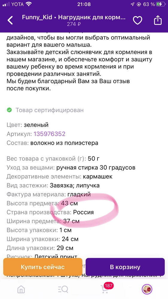 Купила, потому что понравилась модель и то, что на липучке. Ещё важным критерием моего выбора было то, что в карточке товара производитель указан Россия. Ещё подумала, как приятно, что в России производят хорошие и нужные вещи. А на деле оказалось, что производство Китай... И качество говорит само за себя… Покупку оставила. Устала тратить время на поиски качественного товара и читать кучу отзывов. Да ещё и за возврат платить…