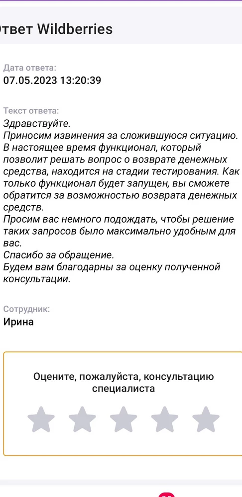 Прислали другой цвет.  Сотрудник пункта выдачи зафиксировал неверное вложение, но Списали 100 руб за обратную доставку. На просьбу вернуть 100 руб написали СПАСИБО ЗА ОБРАЩЕНИЕ! Супер!