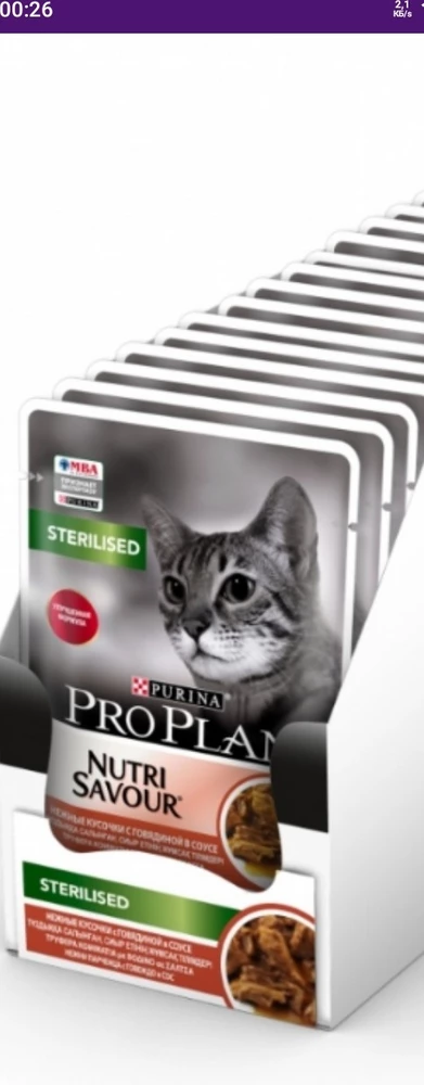 Товар хорошо упакован.
Кошка обожает ProPlan.
Сняла одну звезду за то, что вместо 26 пачек в упаковке (говядина), как было заявлено и оплачено за товар, пришло 24.