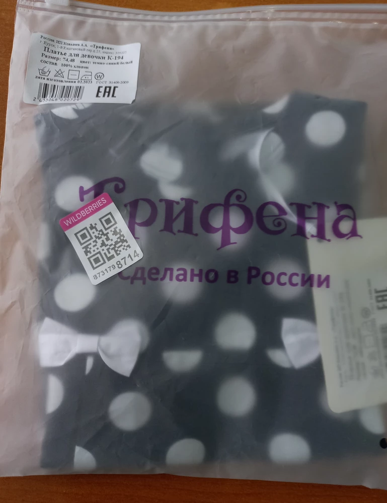 Платье понравилось, упаковано с любовью. Пошито хорошо, нитки не торчат. Остались довольны покупкой. Спасибо!