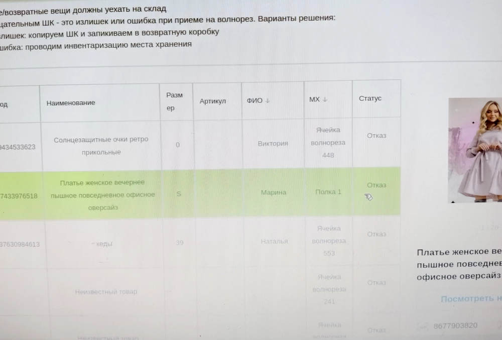 В пункте выдачи был отказ у меня сделали списание, сотрудник утверждает что сделан возврат и сделал фото для подтверждения, как это может произойти и когда мне вернуться деньги?К качествк товара нет притензий не подошол размер