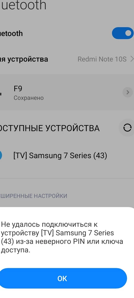 Нет подключения к телефону.выдает одну и ту же ошибку.что с этим можно сделать.другие беспроводные наушники легко подключаются