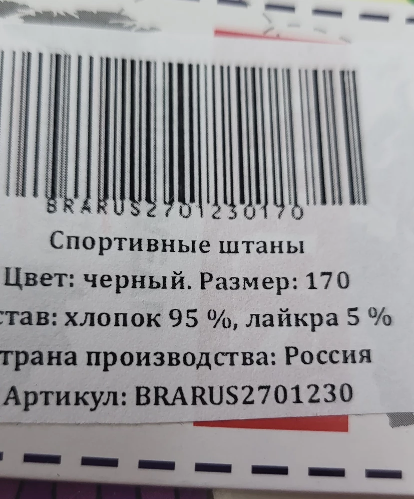 Почему то, на штанах размер 176, а на этикетке 170?! . Брала для мальчика, плотного, 5 класс. Узкие брюки. На худенького, хорошо будет. Мы оставили.тоже не плохо.