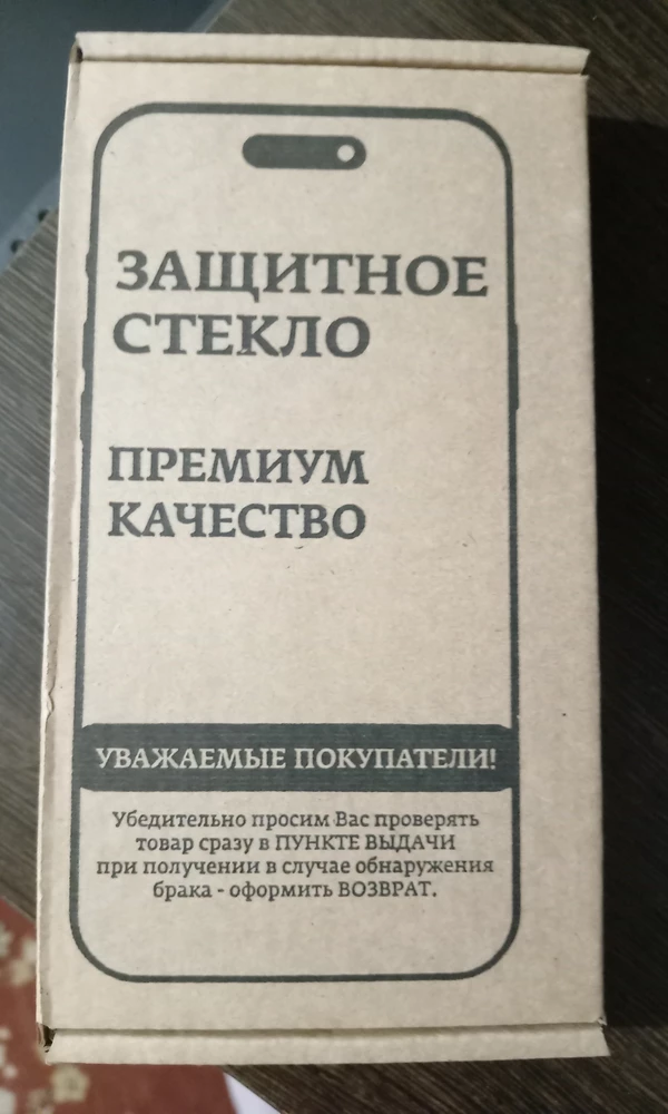 Пришли все 5 стёкол целыми. Полный комплект. Коробка целая. К покупке рекомендую.