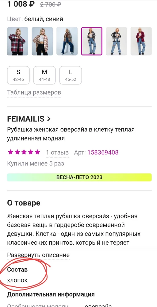 Ожидала хлопковую рубашку,  о чем было заявлено в описании товара. По факту оказалась толстая синтетическая рубаха (на этикетке 100% полиэстер). Выкупать не стала. Зачем обманываете покупателей?