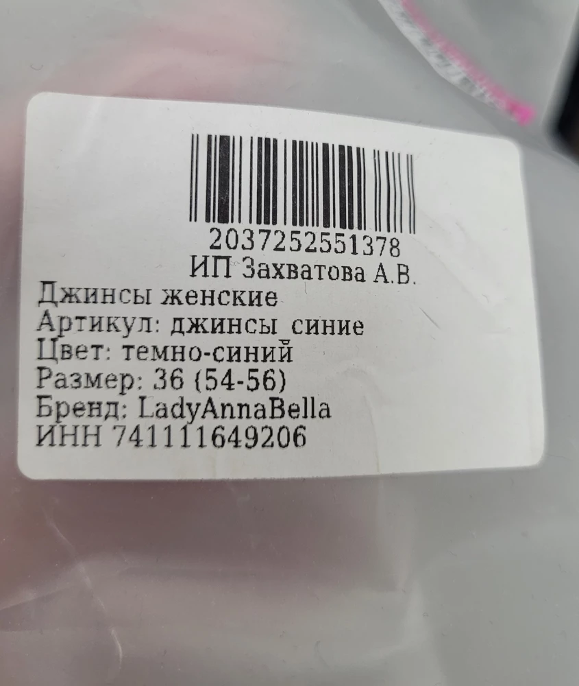 Почему не соответствует заявленному размеру? На сайте 36 соответствует 56-58, а по факту 54-56?