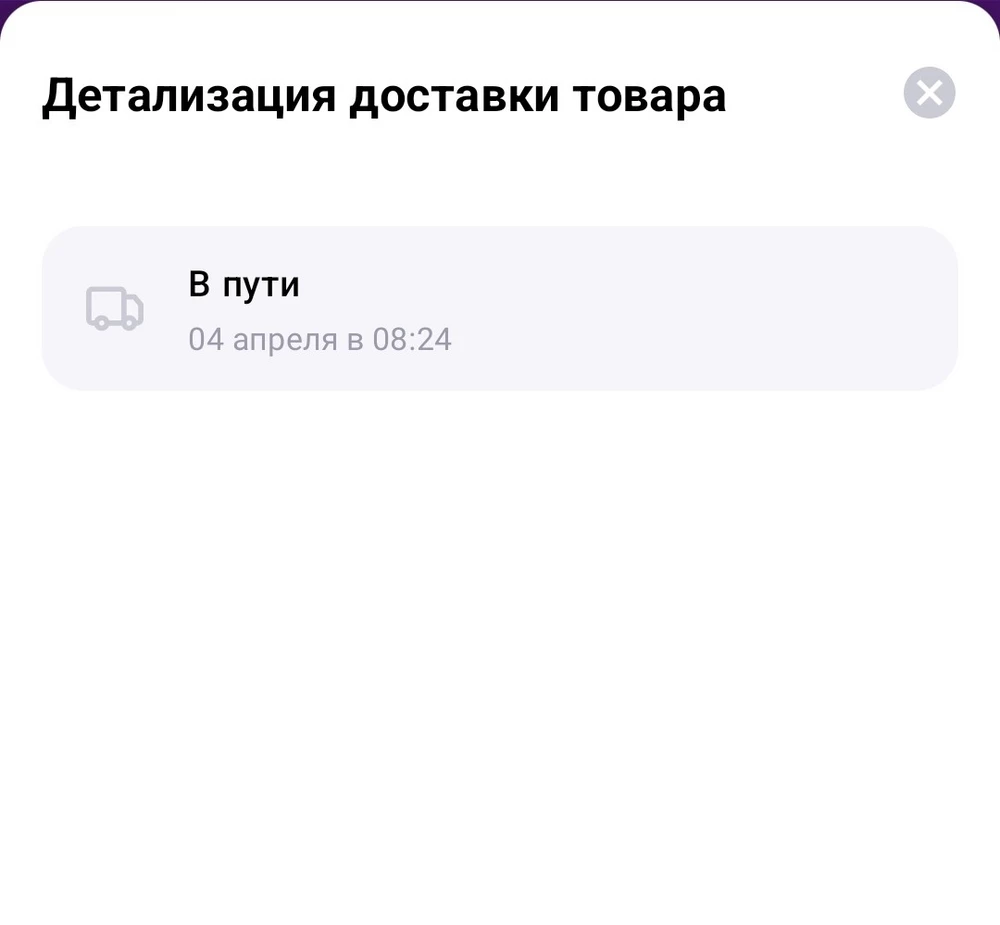 Майка так и не приехала, заказ был сделан и оплачен 4 апреля. Писала в службу поддержки, сказали ждите. Отзывы не публикуют.