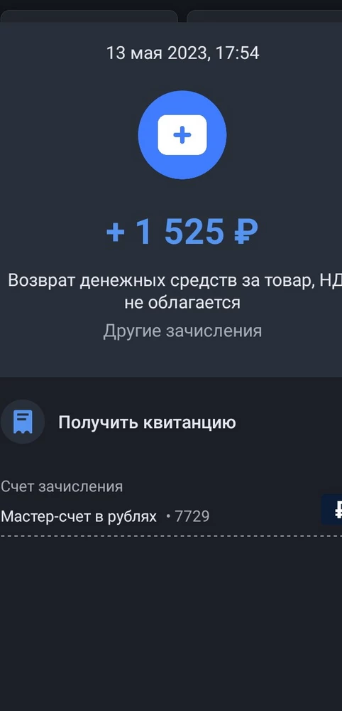 Почему сняли за возврат? Я постоянный клиент😡🤬