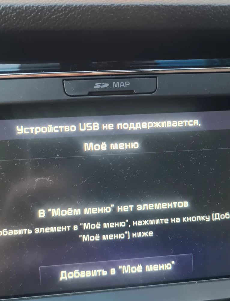 устройство не поддерживается ни в машине ни в ноуте. обратно не сдать. деньги на ветер. ещё и за бабки отзыв выклянчивают. за такое ВБ наказывает должно