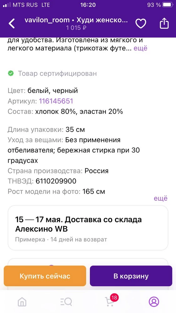 Производитель заявил состав ткани : хлопок 80%, эластан 20 %. На изделии нет ни какой информации кроме размера. В реалии наличие хлопка намного меньше. На фото это четко видно. В течение минут 5 уже ощущается дискомфорт, ткань не дышит. Просто реальный бессовестный обман людей. Поэтому 2 звезды. Неприятно ещё то, что все косяки производителей и продавцов оплачивают почему то покупатели.  Или бери, что тебе всучили, или  раскошелься за возврат.