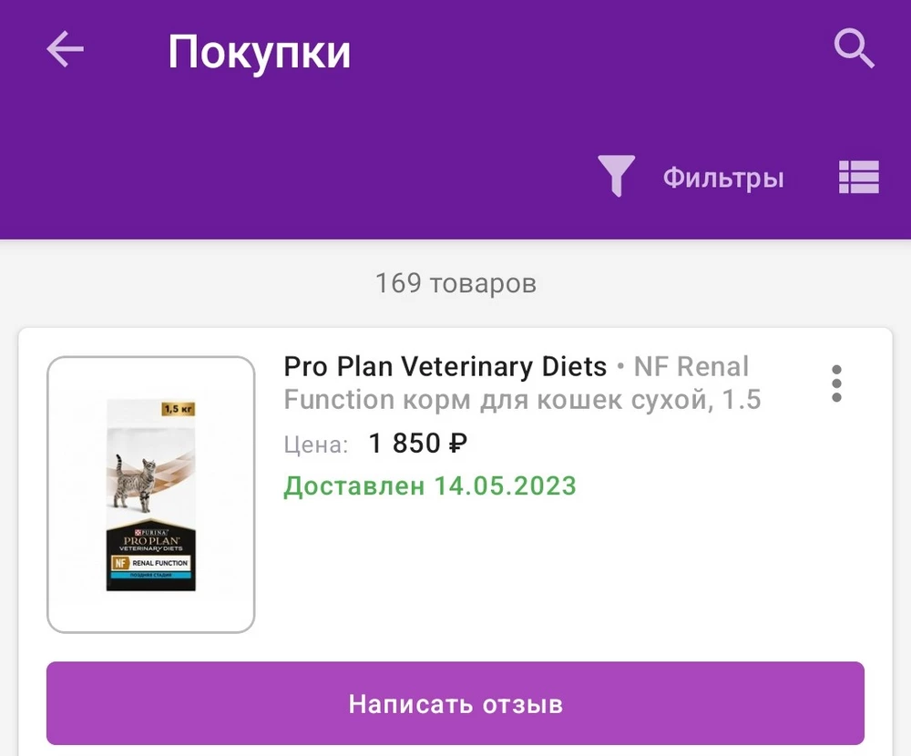 Отзыв не о таваре, а о продавце и работе Вайлдберриз. Заказал сухой вет. корм пурина про план 1,5 кг, привезли упаковку паучей Роял канин - это как так?!! В пункте выдачи говорю - это не то абсолютно, в ответ - а мы не можем принять отказ у нас нет такой возможности на подобные товары... Забирайте, пишите претензию, ждите одобрения в течении 7 дней, тащите обратно (если одобрят) Мне заняться нечем больше. Если есть у вас время и нервы, велком. А я извините больше ни ногой сюда. Отвратительная работа.