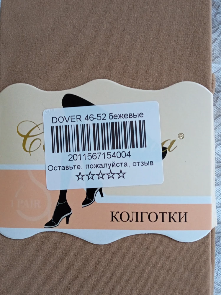 Колготки пришли 300 ден. Продавцы заклеили эту надпись. 
И фирма другая. Тоже заклеили...