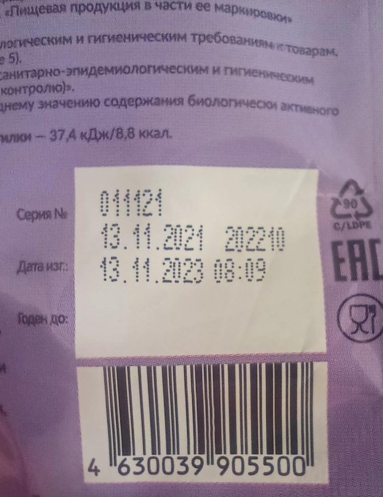 Старая упаковка, видимо по этому срок годности вот-вот уже.... Имеется запах прогорклый. На вкусе не отразилось. Вряд-ли возьму в следующий раз.