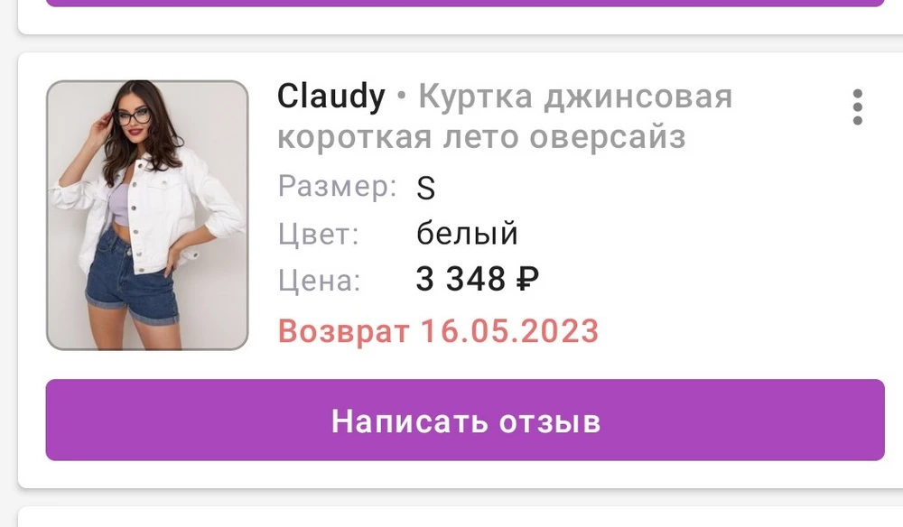 Большемерит, на 42 большая, квадратная. Ткань слишком белая. Цена при покупке отличалась от списанной суммы с карты на 200р. Вернули на 300р. меньше, с чего бы это?