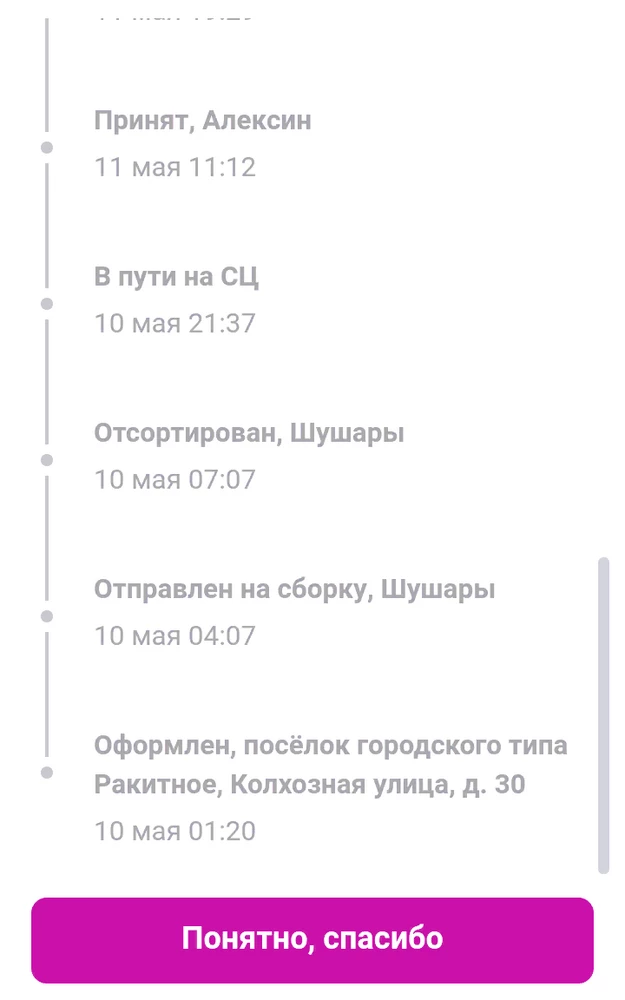 Хорошие штанишки, швы все ровные, нитоки не торчат. Очень лёгкие, как раз на лето. Самый большой минус это доставка. После поступления в мой город почему-то были отправленны в другой регион. Служба поддержки сразу ответила на мой вопрос, а вот продавец вообще не отвечает.