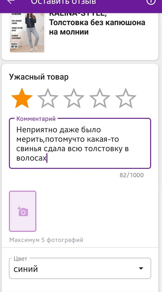 Неприятно даже было мерить,потомучто какая-то мадам оставила всю толстовку в волосах