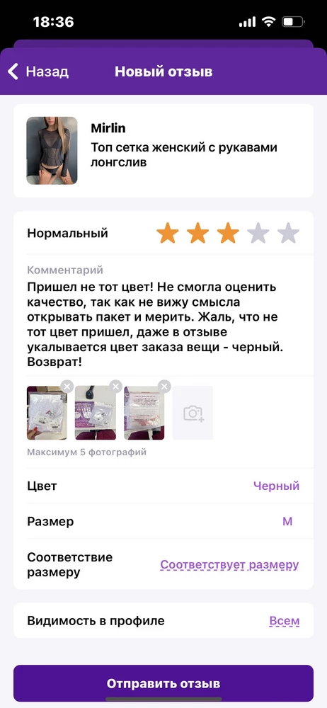 Пришел не тот цвет! Не смогла оценить качество, так как не вижу смысла открывать пакет и мерить. Жаль, что не тот цвет пришел, даже в отзыве укалывается цвет заказа вещи - черный. Возврат!