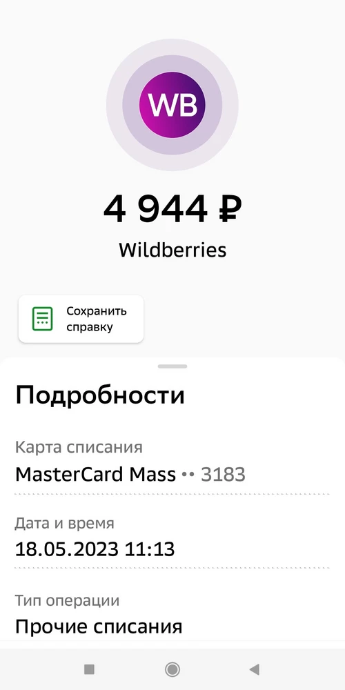 За оплату товара сняли стоимость без скидки, а заказывал по другой цене, трубку не берут в техподдержке