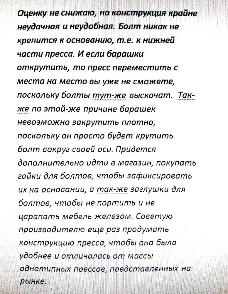 Робот сайта где-то в тексте видит ненормативную лексику и отзыв не пропускает, поэтому так: