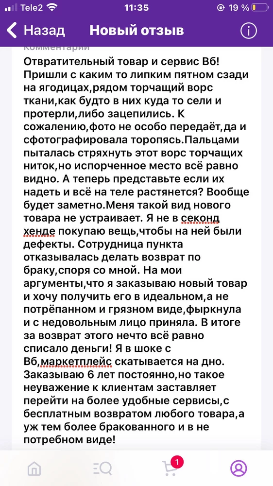 А Вб ещё и количество символов отзыва ограничивает) забавно,ничего приложу скрином. И дополню,что велосипедки несуразные,коротковатые и размер XL еле влез на мой 44,хотя некоторые вещи я и 42 размера ношу) так что имейте в виду выбирая размер