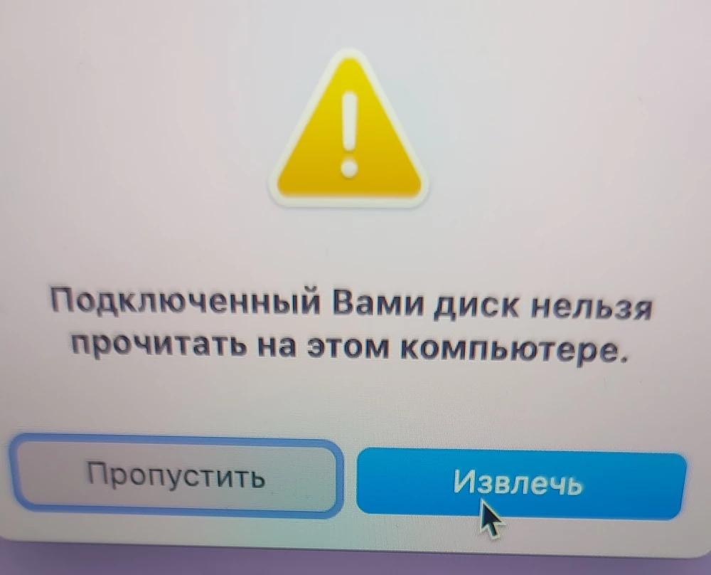 Сразу не проверила, спустя время решила воспользоваться, а флешка не читается совсем 🤦‍♀️ очень расстроена и вернуть товар уже не получиться срок истёк,  печально что подсовывают бракованный товар