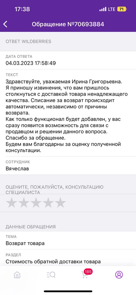 Добрый день! Я заказала данный купальник, но прислали мне совершенно другой. Я об этом сразу же в пункте выдачи сказала, этот факт зафиксировали, сделали фото. Но деньги за обратный перестыл списали🤷‍♀️почему я должна платить за доставку того, что я не заказывала? Мне прислали совершенно другой купальник, другого производителя. Писала несколько раз обращения в валдберис, на что получаю отписки типа подождите мы настроим общение с продавцом и вам вернут деньги. Прошло почти 3 месяца! Когда вернут деньги?