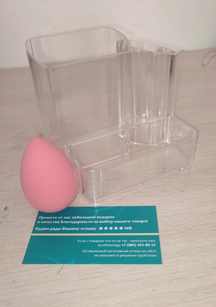 Органайзер пришёл целый. В подарочек - розовенький спонж❤️