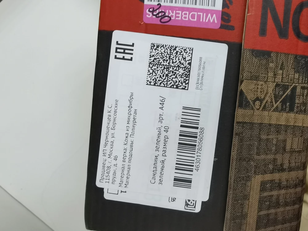 Прислали разнопарую обувь! Правый 40 р, левый явно 41 р. Померила подошву, разница в 1,5 см. Уберите коробку с продажи. Платим за возврат деньги, не по нашей вине.