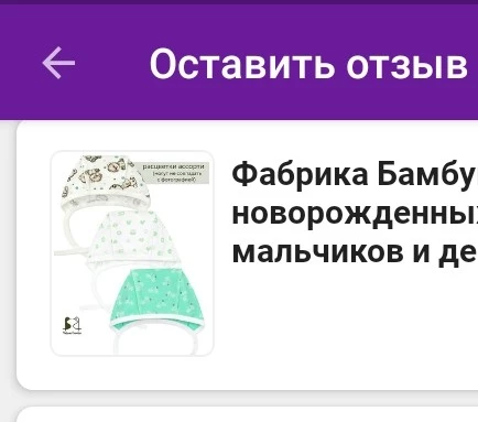 Шапочки пришли не той расцветки, их даже нет в списке других. По качеству не плохие. Заказывала те, которые зелёненькая, с мишка и и тд