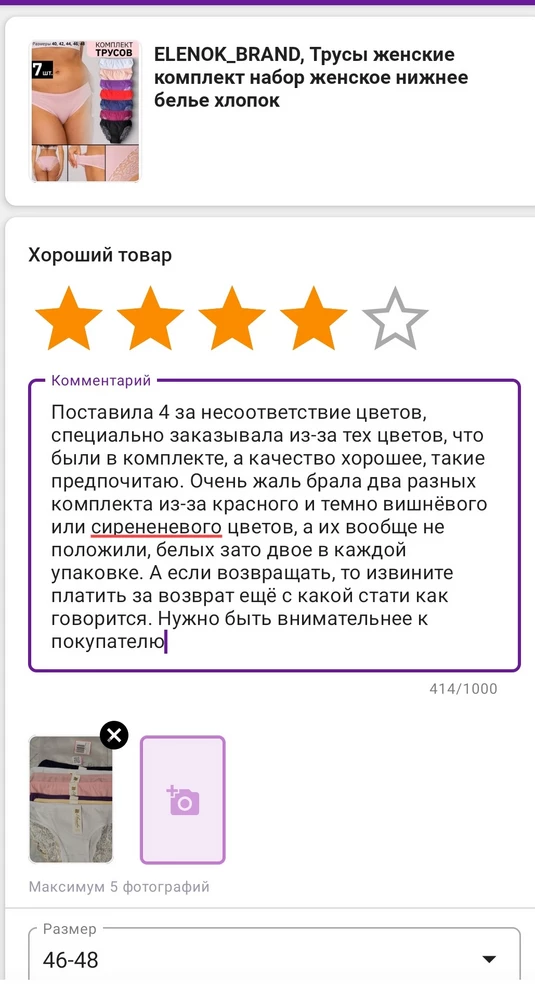 Поставила 4 за несоответствие цветов, специально заказывала из-за тех цветов, что были в комплекте, а качество хорошее, такие предпочитаю. Очень жаль брала два разных комплекта из-за красного и темно вишнёвого или сирененевого цветов, а их вообще не положили, белых зато двое в каждой упаковке. А если возвращать, то извините платить за возврат ещё с какой стати как говорится. Нужно быть внимательнее к покупателю