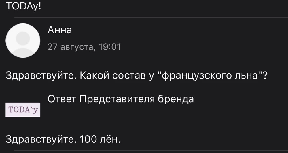 В ответах продавец утверждает, что костюм из натурального льна, хотя на самом деле что процентная синтетика.