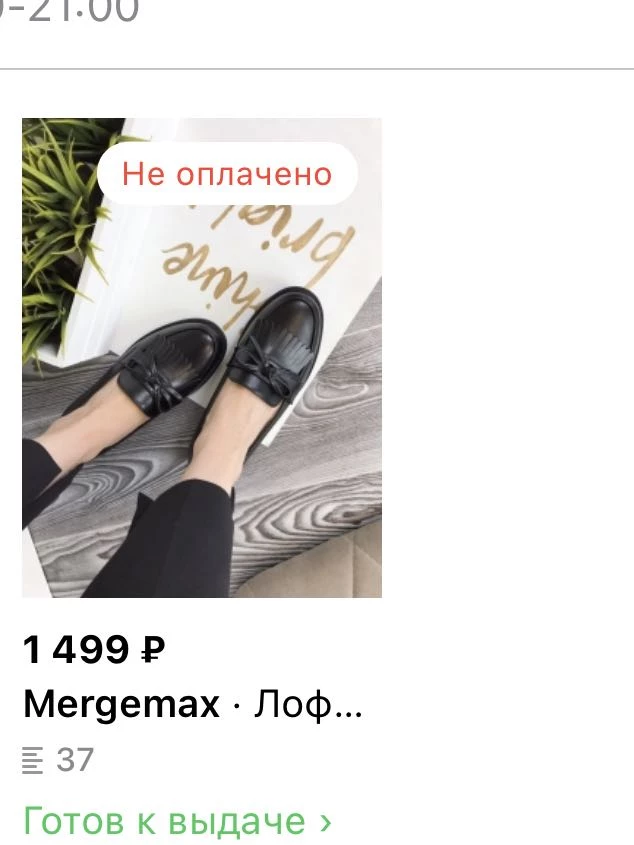 Заказывала 37 размер, прислали 41, молодцы