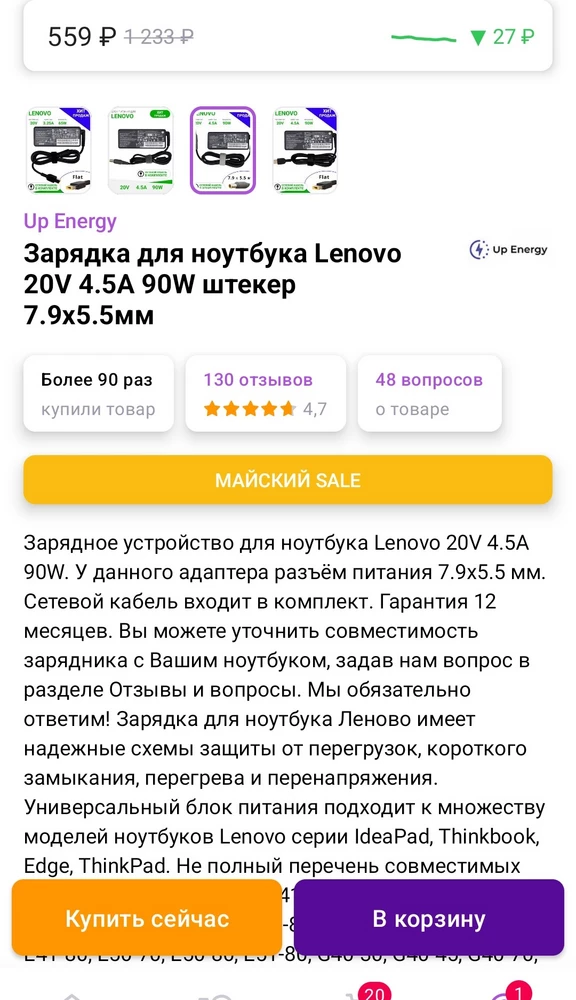 Заказывал 90w, а прислали на 65w, знал бы купил в другом месте, а отказывается, платить за возврат, ждать ещё несколько дней желания нет.