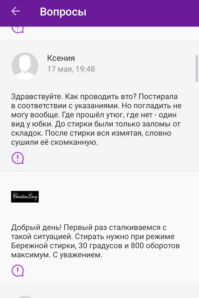 Не рекомендую продавца и изделие.
1. Я адекватно отношусь к условиям по уходу за изделием, т.к. мне не хочется испортить вещь, особенно новую, чтобы потом её выкинуть. 
Стирала юбку сразу после получения в пвз согласно рекомендациям. Изрядно измучившись с утюжкой, задала вопрос, как проводить вто, на что получила ответ, что производитель впервые сталкивается с такой ситуацией и даёт совет по стирке. Зачем?! Вопрос не об этом. 
2. Ну раз производитель понятия не имеет, отправилась я в юбке с "эффектом мятости". Носила два дня (суббота, воскресенье), после чего на бёдрах юбка запиллинговалась, появились катышки, проще говоря. 
3) Повсюду торчат нитки, срезать несложно, но стало меня раздражать что много трачу времени на новую вещь.
4) Ну и ко всему прочему заедает молния в том месте, где шов кармана. На пвз я это заметила, но решила, что буду застёгивать аккуратно, т.к. юбка понравилась по цвету и фасону. Хотела в первый же день оставить положительный отзыв, но слишком много "но".