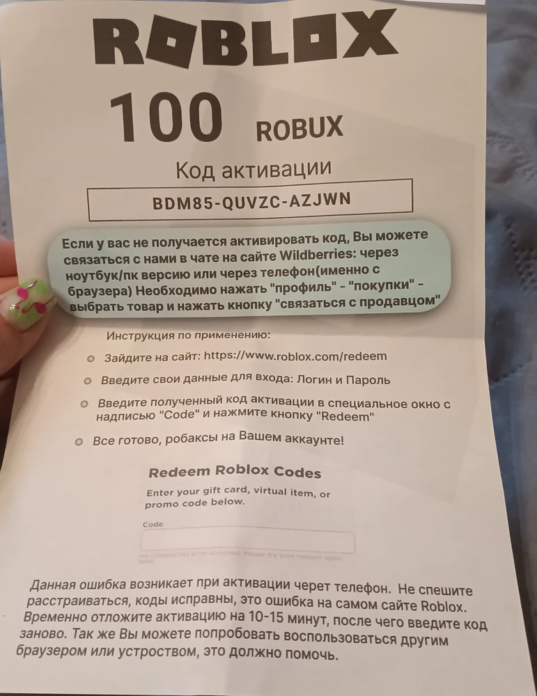 Долго сомневалась покупать или нет рубаксы дочери у этого продавца . сегодня долгожданные рубаксы были успешно активированы в приложении .все хорошо
Продавец хороший .без обмана .