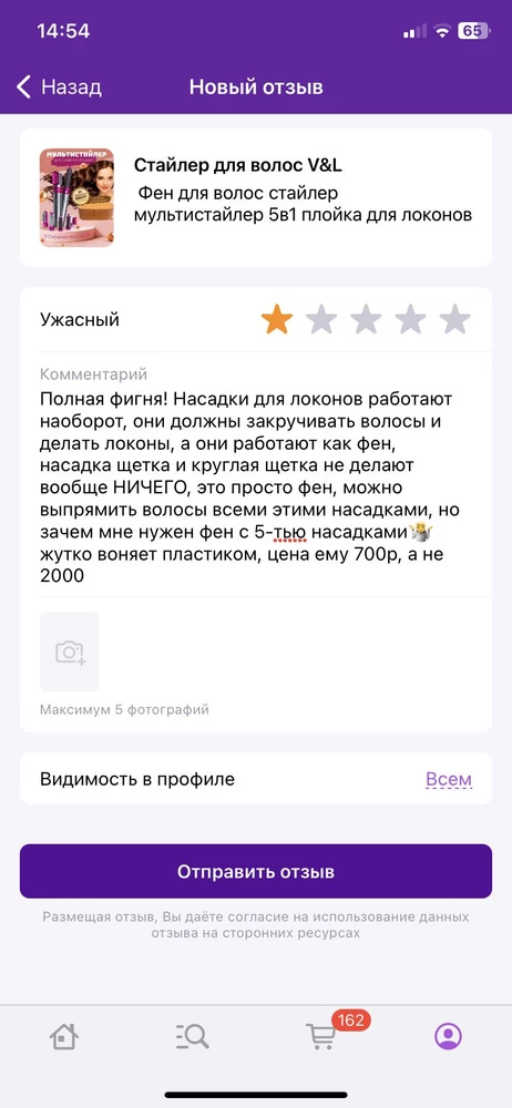 Насадки для локонов работают наоборот, они должны закручивать волосы и делать локоны, а они работают как фен, насадка щетка и круглая щетка не делают вообще НИЧЕГО, это просто фен, можно выпрямить волосы всеми этими насадками, но зачем мне нужен фен с 5-тью насадками🤷 жутко воняет пластиком, цена ему 700р, а не 2000