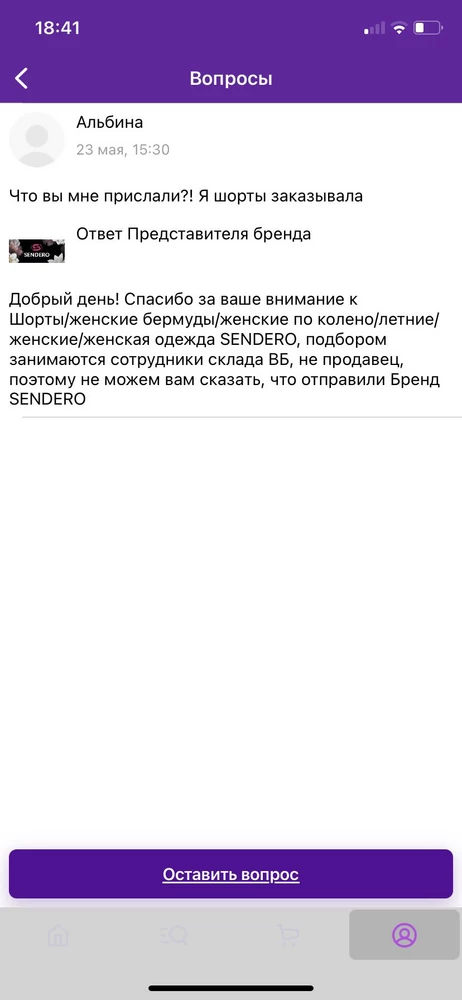 Заказала шорты, прислали рубашку 50 размера ужасного качества. Написала продавцу- ответ: моя хата с краю. Не рекомендую продавца, хоть извинилась бы.