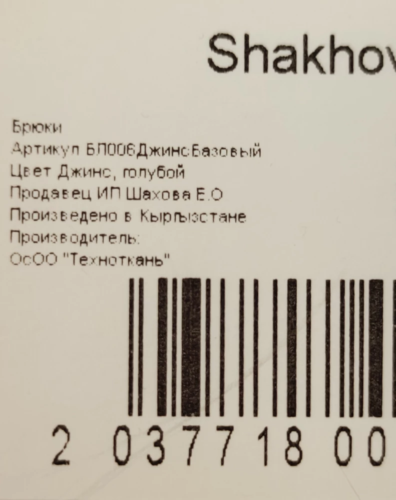 Ткань приятная, но сильно мнется. На меня не сели. В описании написано производство Россия, а на этикетке Кыргызстан.