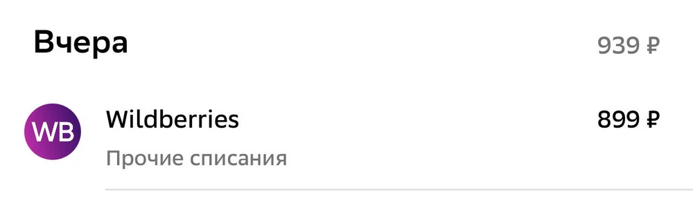 Товар получила, все хорошо. Но не понятно одно, за что сняли +100р, если футболку я заказала за 799р.